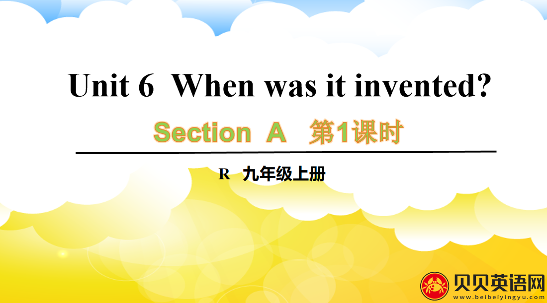 人教版九年级英语第六单元第一课时Unit 6  When was it invented? 课件（该课件内含音频文件）