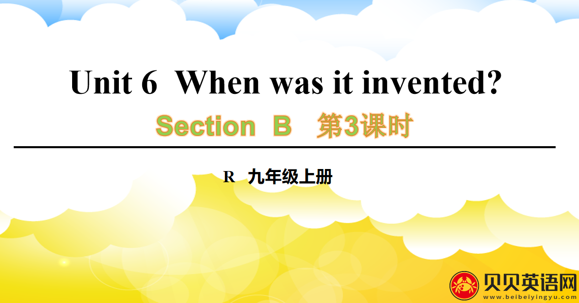 人教版九年级英语第六单元第三课时Unit 6  When was it invented? 课件（该课件内含音频文件）