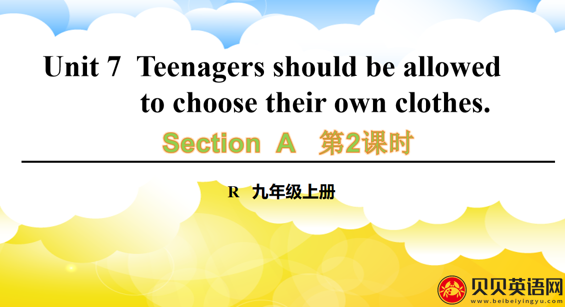 人教版九年级英语第七单元第二课时Unit 7  Teenagers should be allowed 课件（该课件内含音频文件）