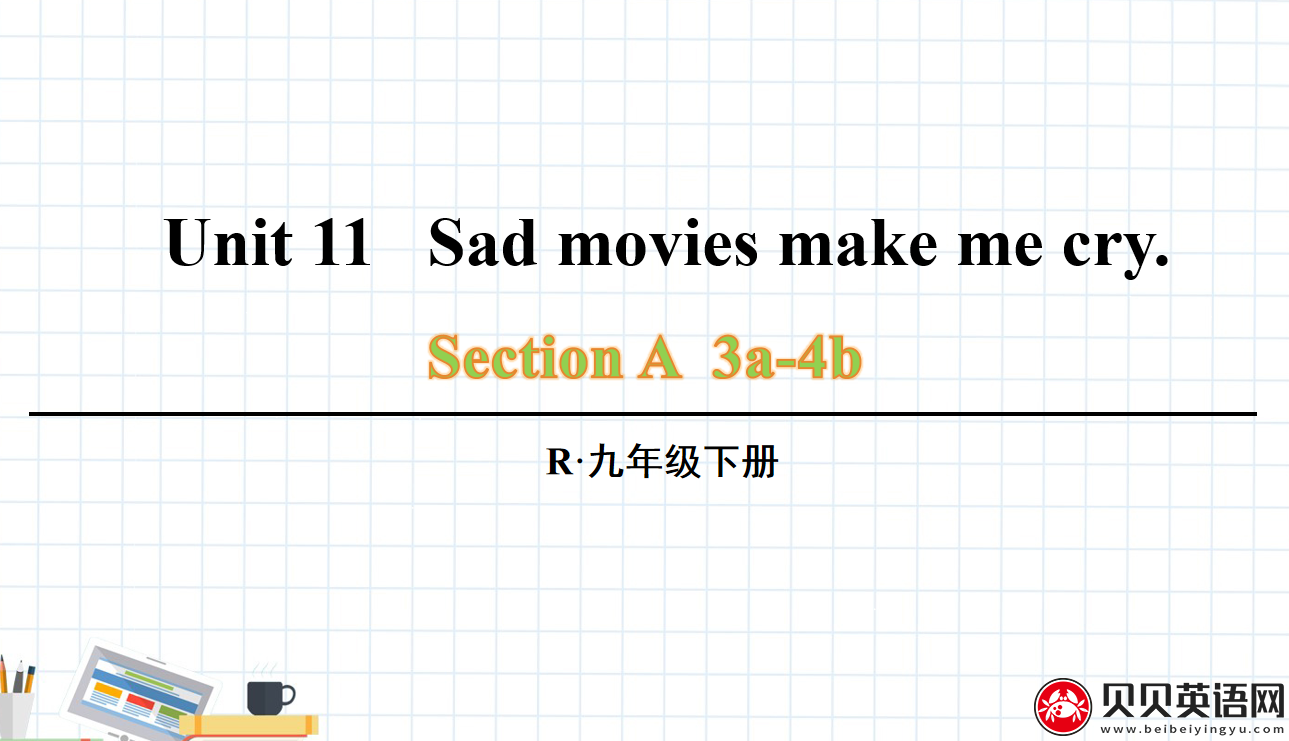 人教版九年级英语第十一单元第二课时Unit 11   Sad movies make me cry. 课件（该课件内含音频文件）