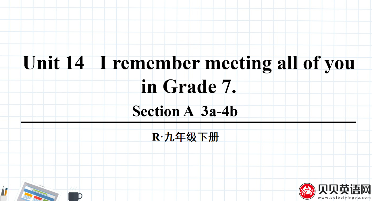 人教版九年级英语第十四单元第二课时Unit 14   I remember meeting all of you in Grade 7. 课件（该课件内含音频文件）