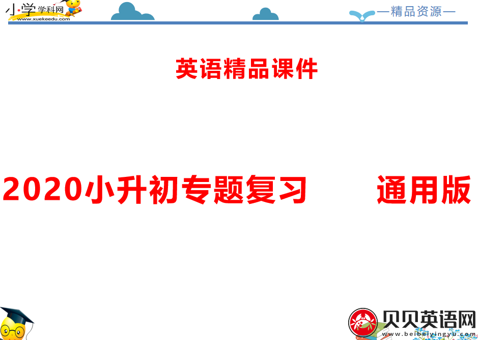 小学英语语法专题二：名词总复习（2）课件下载