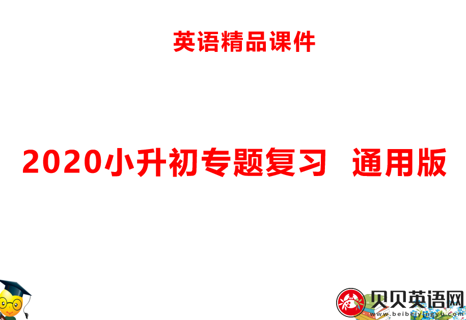 小学英语语法专题三：冠词总复习课件下载