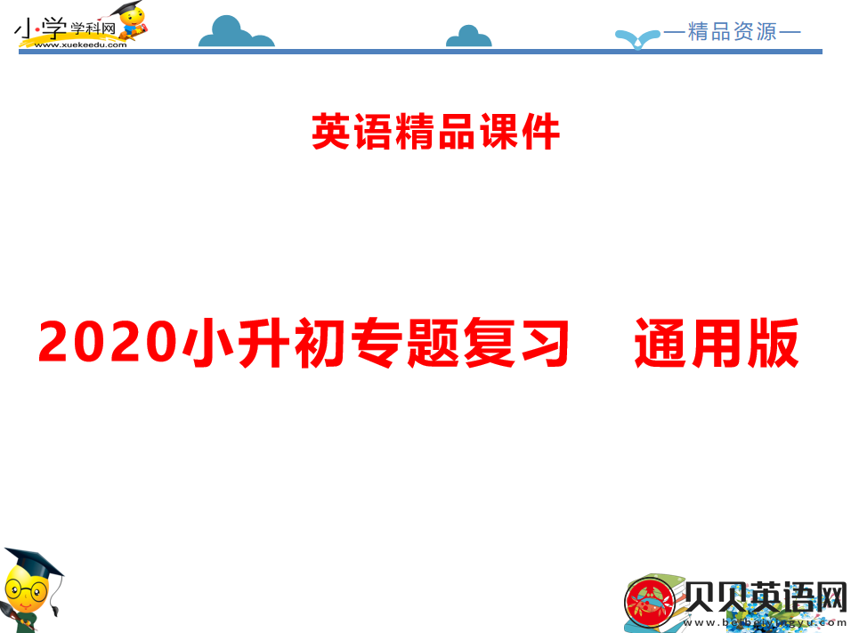 小学英语语法专题四：代词总复习课件下载