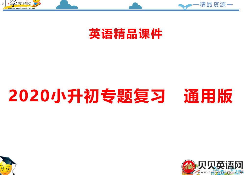 小学英语语法专题六：数词课件下载