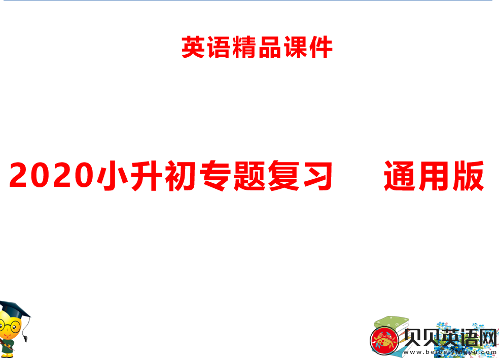 小学英语语法专题九：介词和连词课件下载