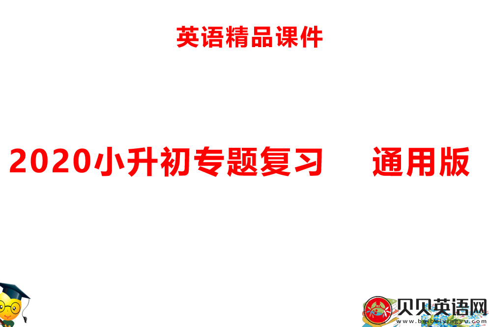 小学英语语法专题十二：句型的种类课件下载