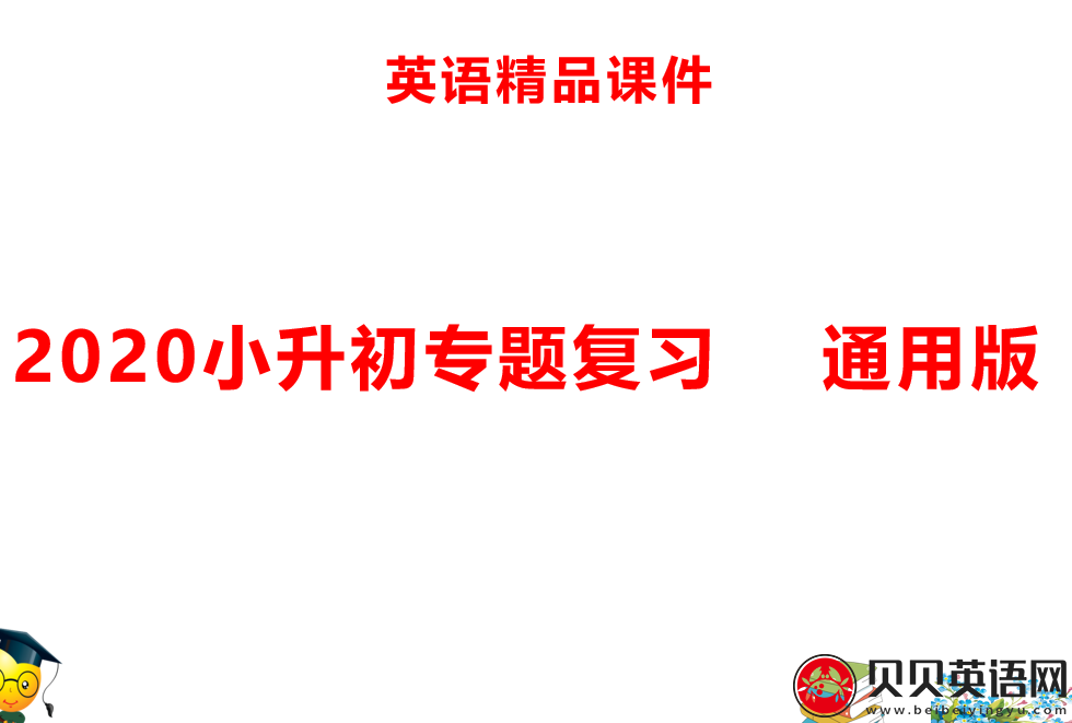 小学英语语法专题十二：句型转换课件下载