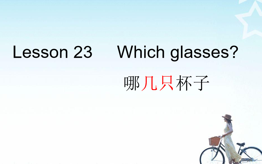 新概念英语第一册23-24课课件下载