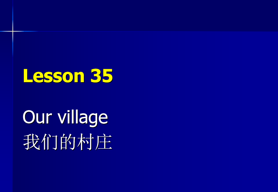 新概念英语一册 lesson 35-36课件下载Our village