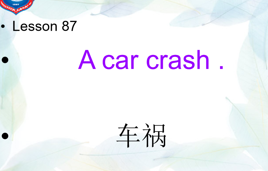 新概念英语一册 lesson 87-88课件下载