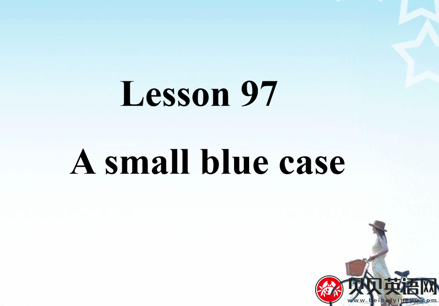 新概念英语一册 lesson 97-98课件下载A small blue case