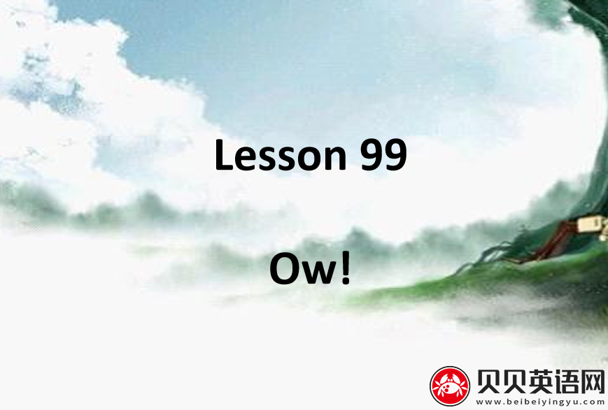 新概念英语一册 lesson 99-100课件下载Ow!