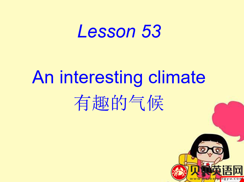 新概念英语一册 lesson 53-54课件下载An interesting climate