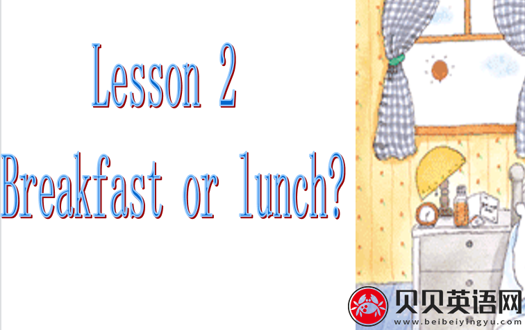 新概念英语二册 lesson02 Breakfast or lunch?  第（4）套课件在线下载