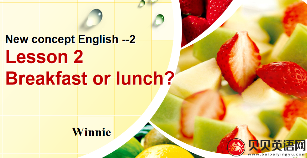 新概念英语二册 lesson02 Breakfast or lunch?  第（5）套免费PPT课件下载