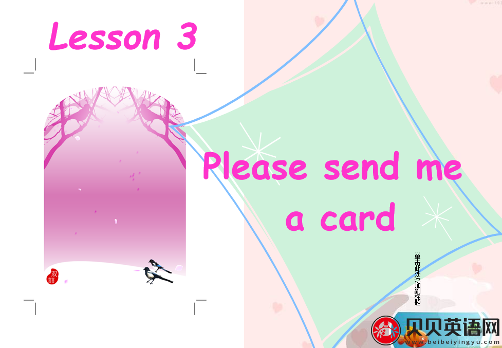 新概念英语二册  lesson03 Please send me a card 第（3）套免费课件