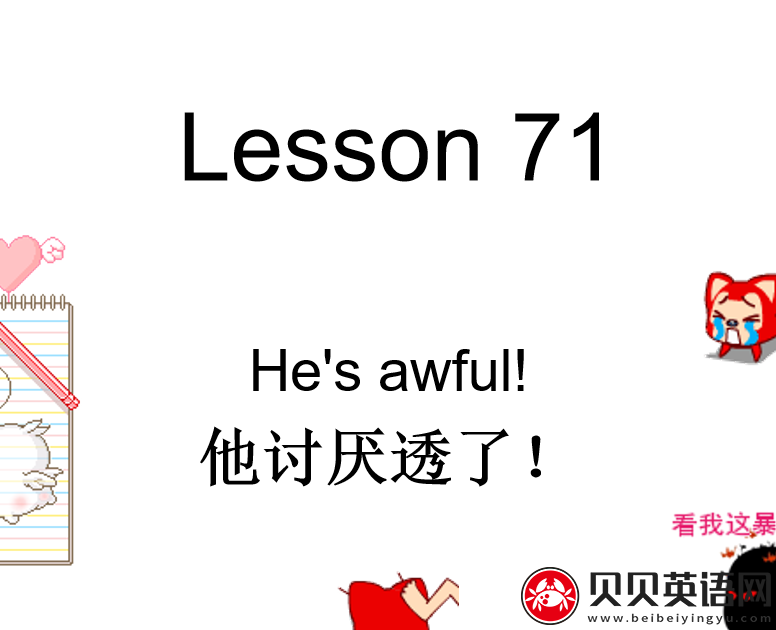 新概念英语一册 lesson 71-72ppt课件下载He's awful!