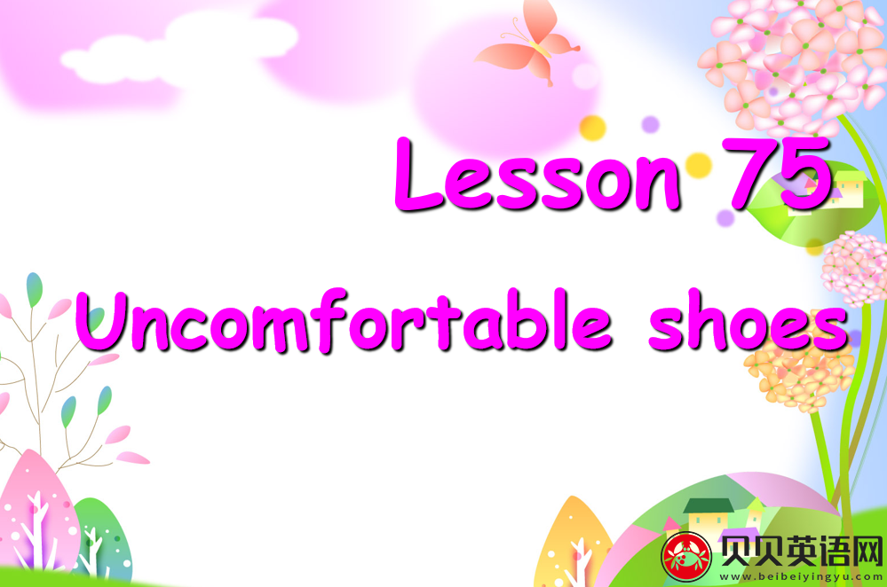 新概念英语一册 lesson 75-76ppt课件下载Uncomfortable shoes