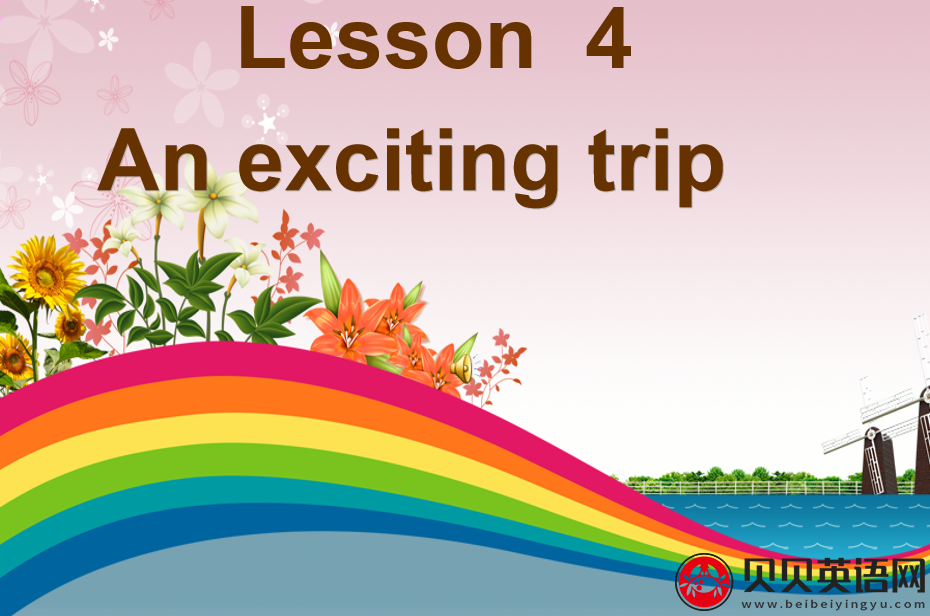 新概念英语二册  Lesson4 An exciting trip 第（2）套PPT课件