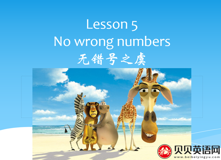 新概念英语二册  Lesson5 No wrong numbers 第（3）套免费课件