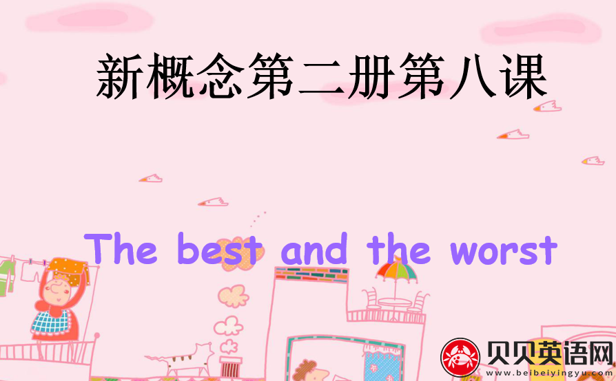 新概念英语二册  Lesson8 The best and the worst第（2）套PPT课件