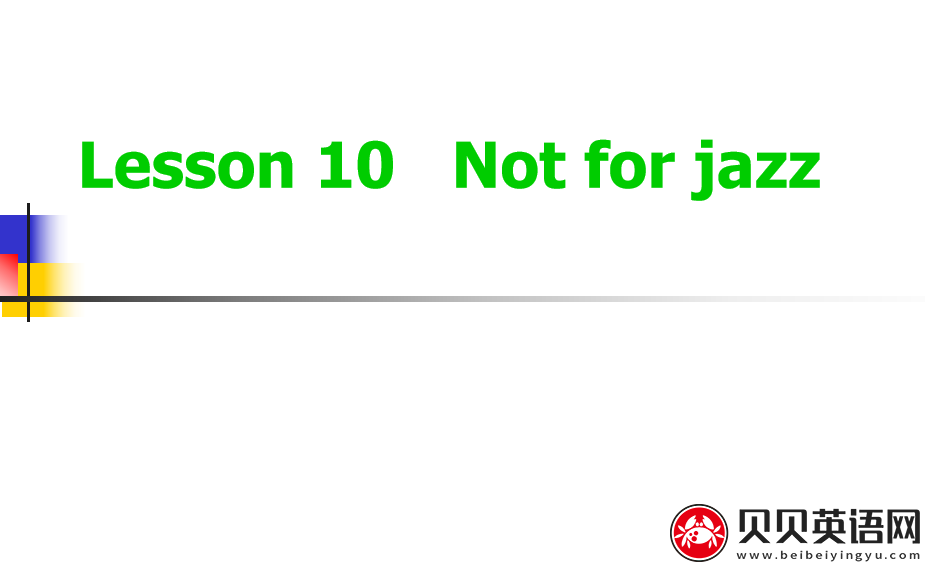 新概念英语二册  Lesson10  Not for jazz第（2）套PPT课件