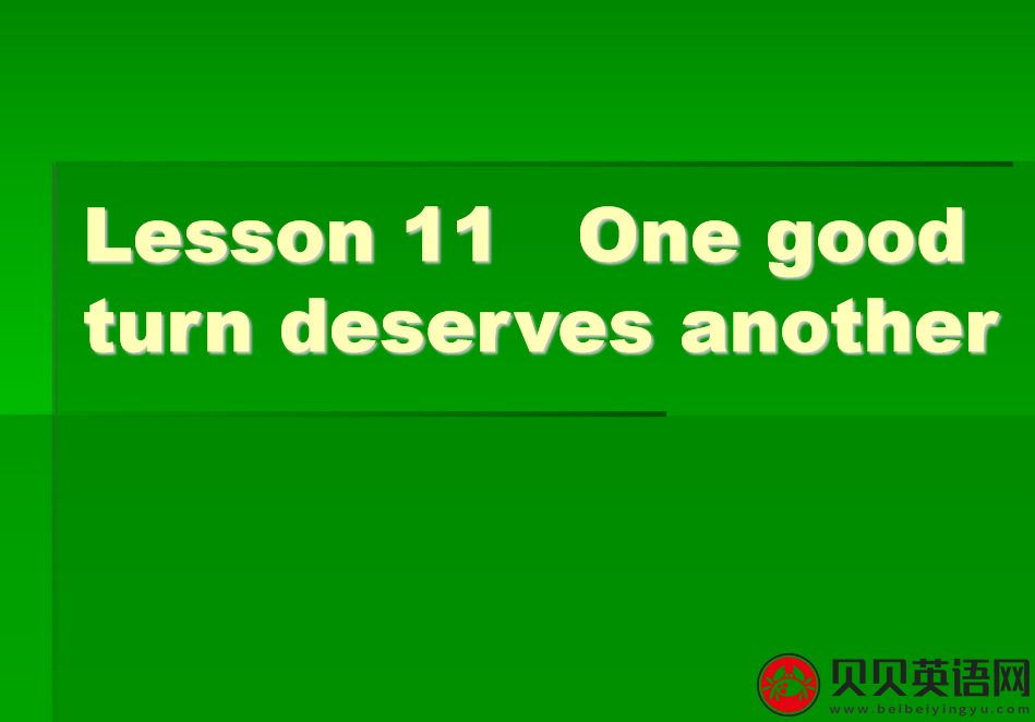 新概念英语二册  Lesson11  One good turn deserves another第（5）套免费PPT课件下载