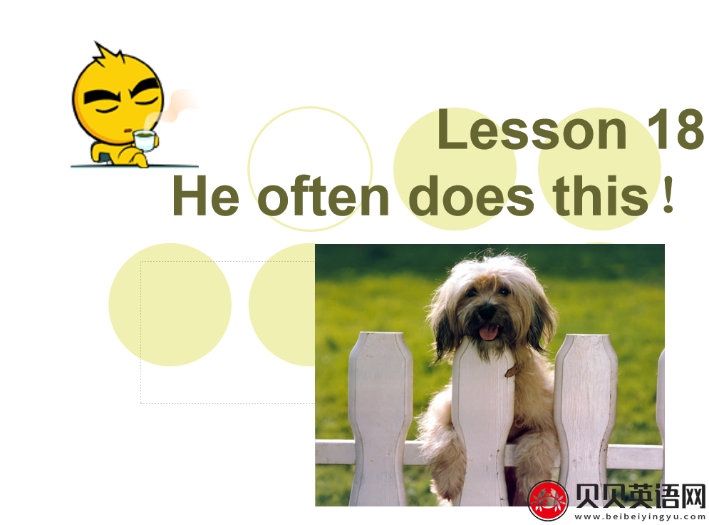 新概念英语二册 Lesson18 He often does this！ 第（2）套PPT课件