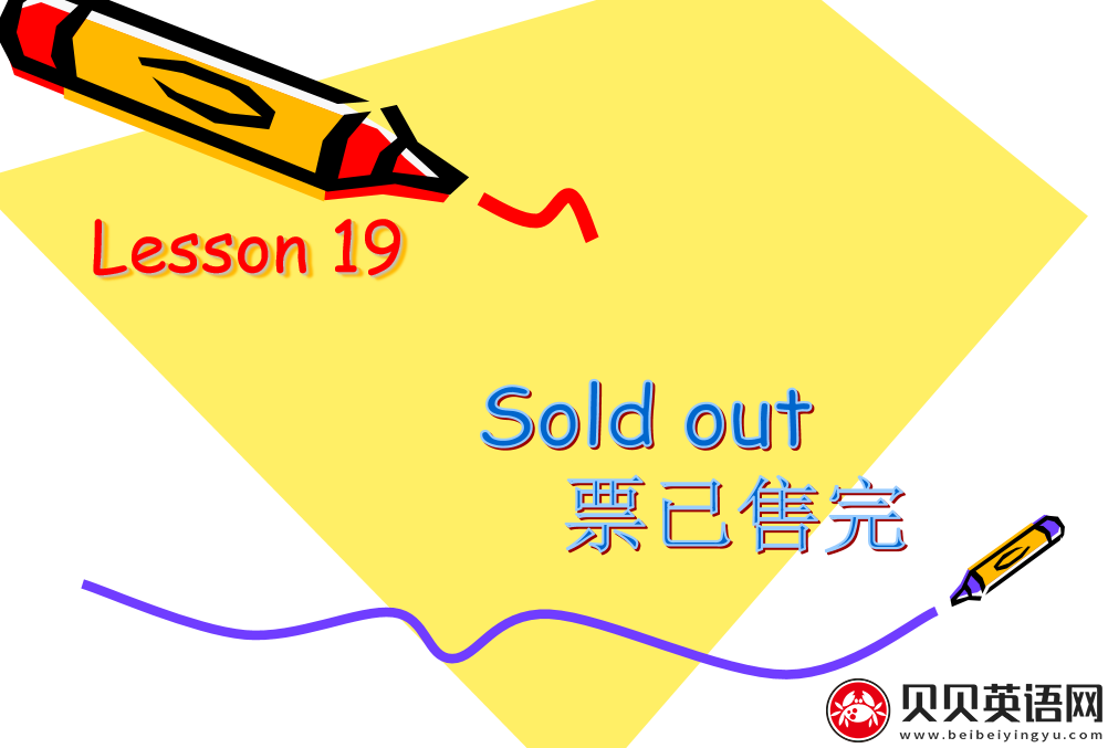 新概念英语二册 Lesson19 Sold out 第（2）套PPT课件