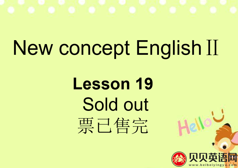 新概念英语二册 Lesson19 Sold out 第（3）套免费课件