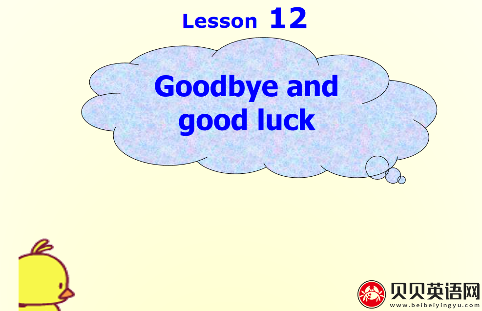 新概念英语二册  Lesson12 goodbye and good luck第（3）套免费课件