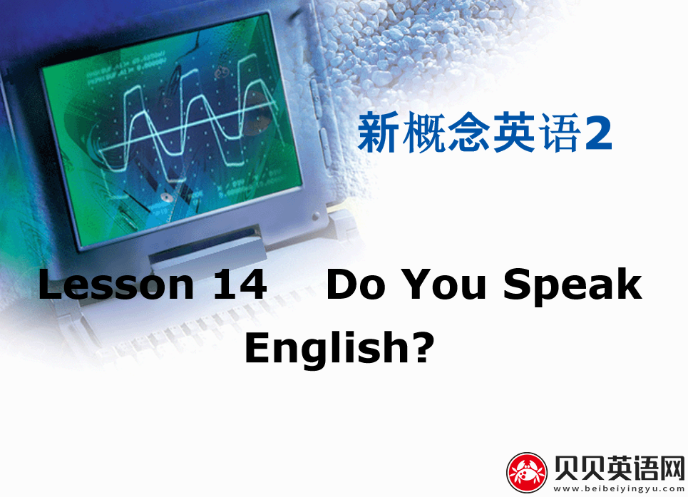 新概念英语二册 Lesson14 Do you speak English? 第（4）套课件在线下载