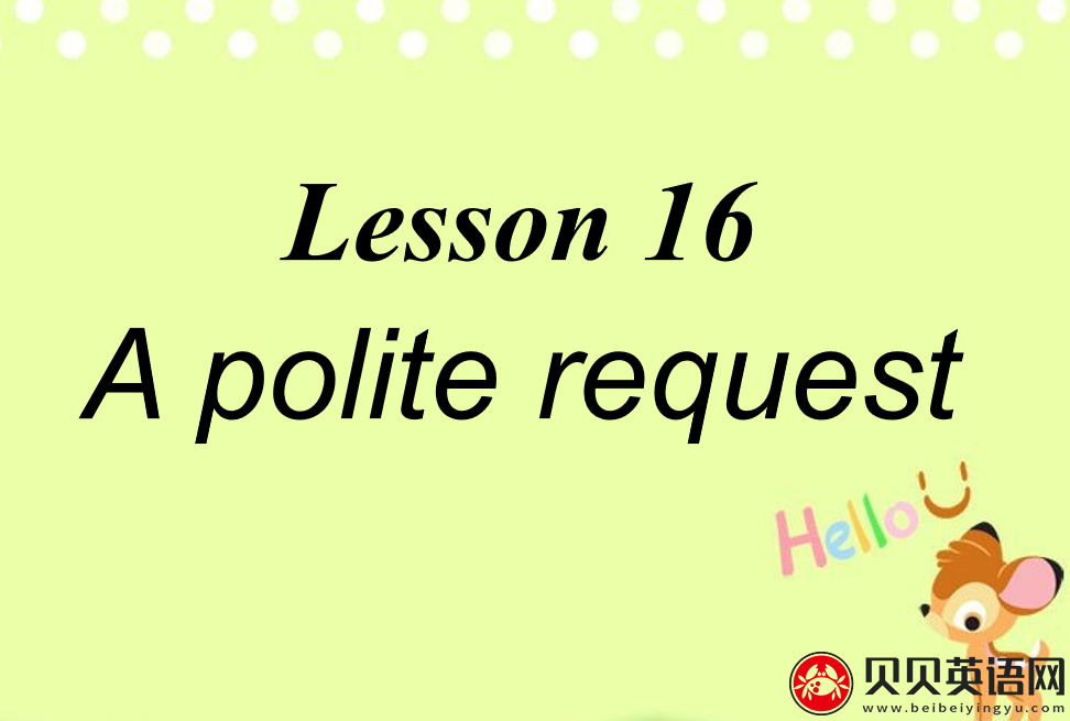 新概念英语二册 Lesson16 A polite request 第（3）套免费课件