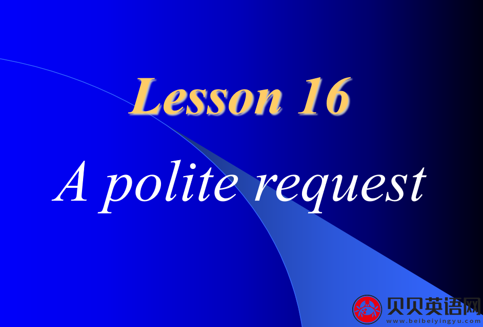 新概念英语二册 Lesson16 A polite request 第（2）套PPT课件