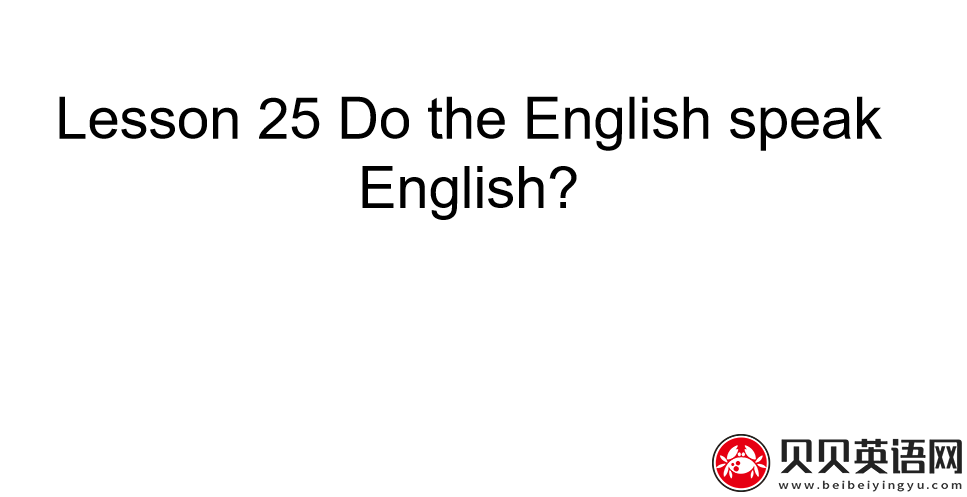 新概念英语二册 Lesson25 Do the English speak English? 第（1）套课件下载