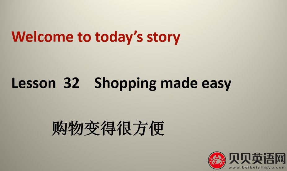 新概念英语二册 Lesson32 Shopping made eas 第（3）套免费课件