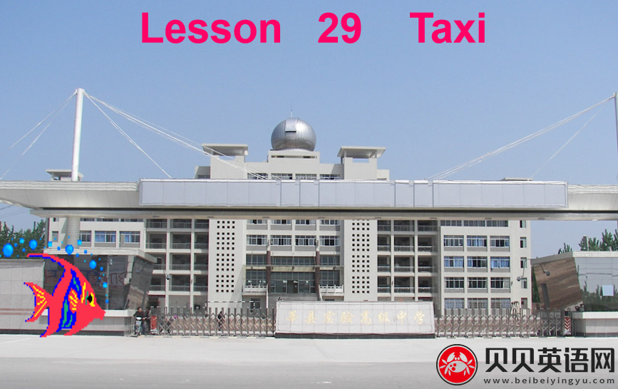 新概念英语二册 Lesson29 Taxi 第（3）套免费课件