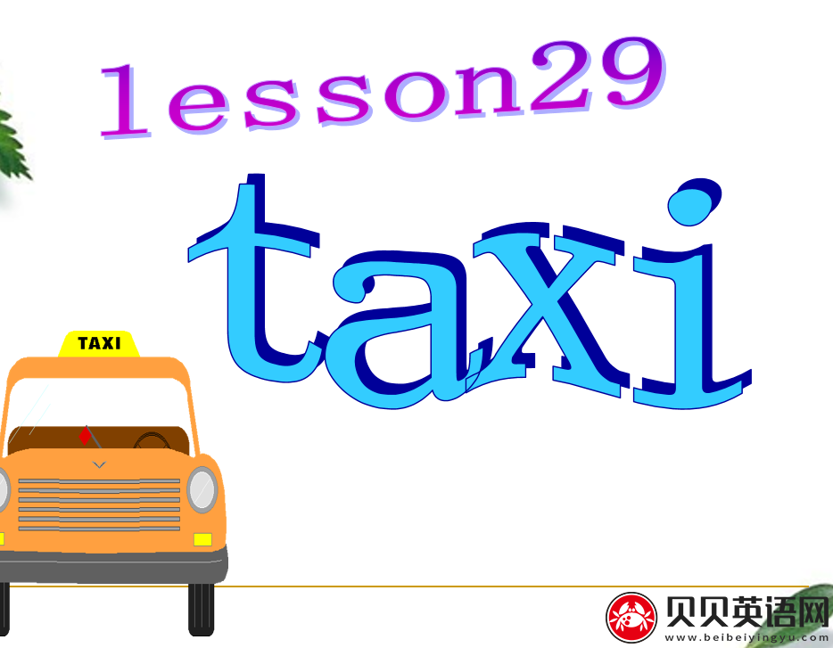 新概念英语二册 Lesson29 Taxi 第（4）套课件在线下载