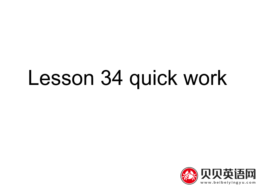 新概念英语二册 Lesson34 quick work 第（3）套免费课件