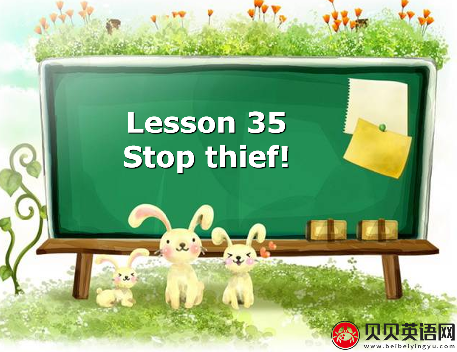 新概念英语二册 Lesson35 Stop thief! 第（2）套PPT课件