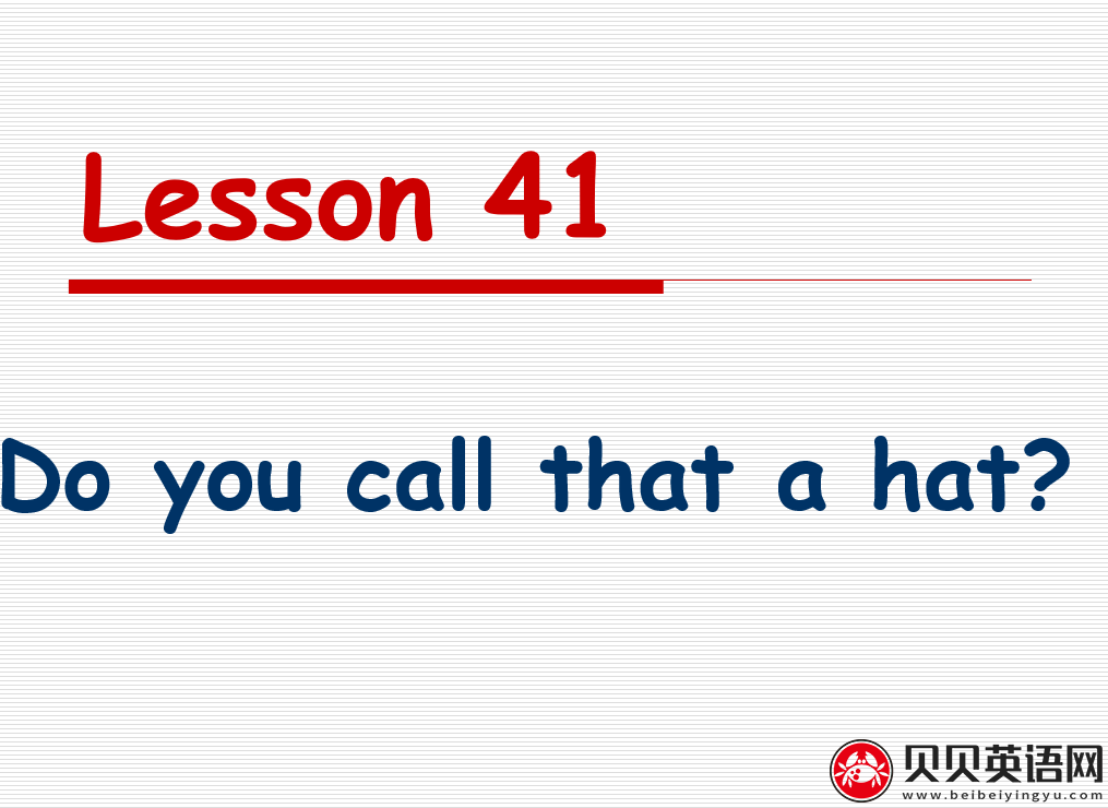 新概念英语二册 Lesson41 Do you call that a hat? 第（2）套PPT课件