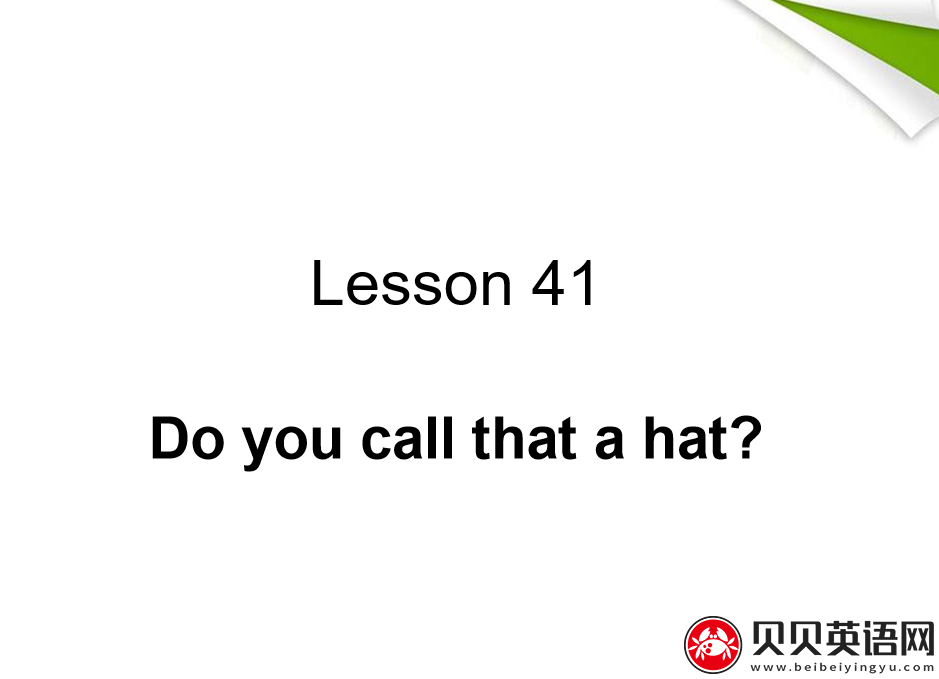 新概念英语二册 Lesson41 Do you call that a hat? 第（5）套免费PPT课件下载