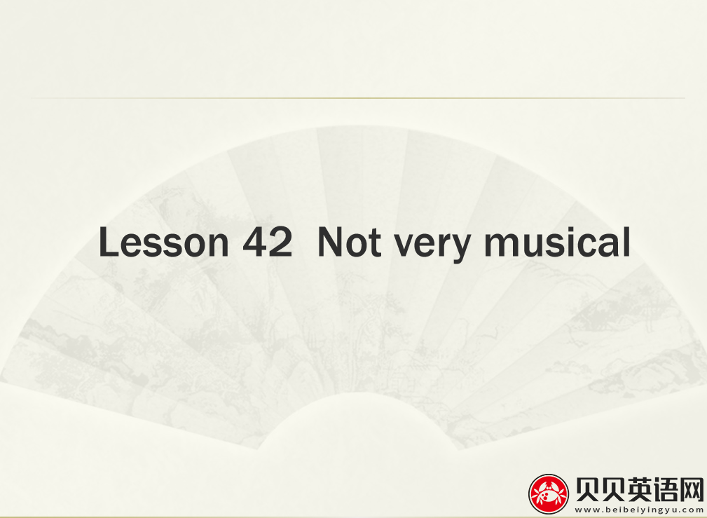 新概念英语二册 Lesson42 Not very musical 第（2）套PPT课件