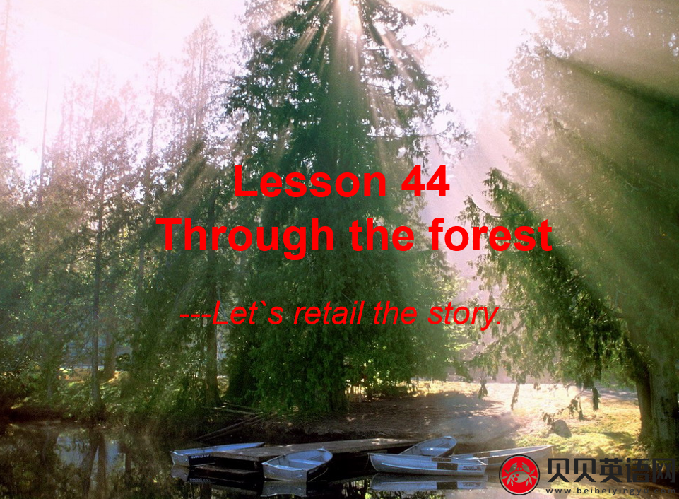 新概念英语二册 Lesson44 Through the forest 第（4）套课件在线下载