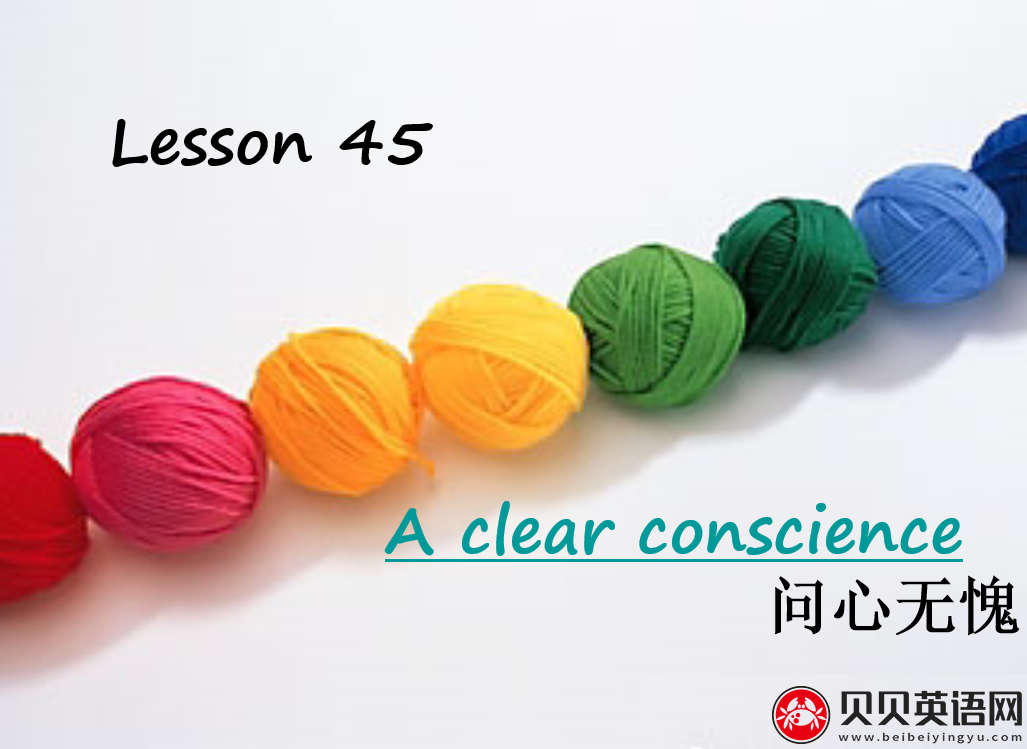 新概念英语二册 Lesson45 A clear conscience 第（5）套免费PPT课件下载