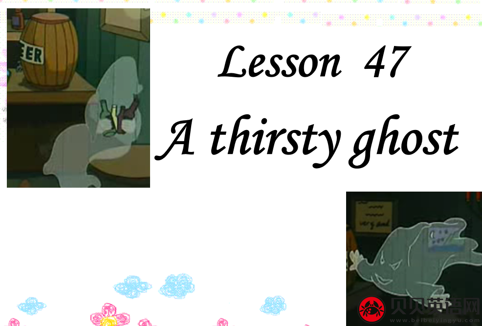 新概念英语二册 Lesson47 A thirsty ghost 第（2）套PPT课件