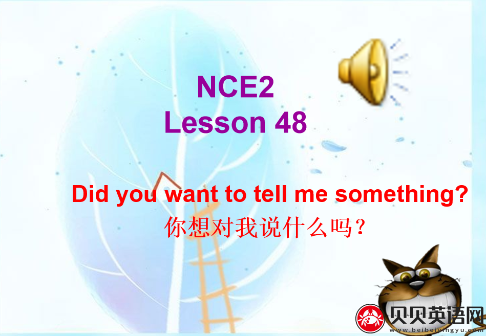 新概念英语二册 Lesson48 Did you want to tell me something? 第（1）套课件下载