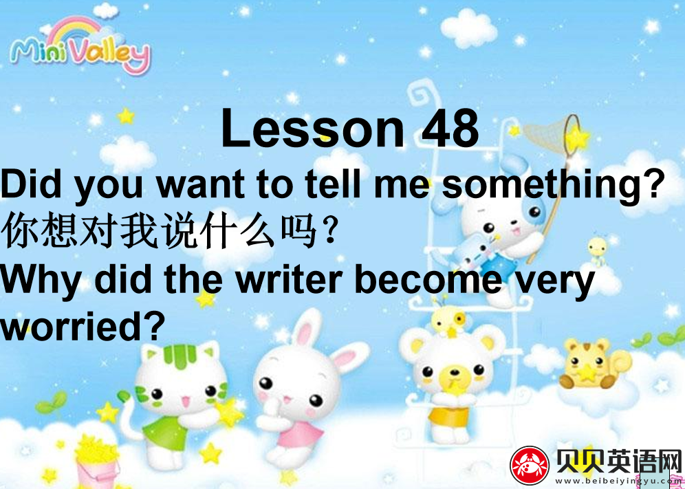 新概念英语二册 Lesson48 Did you want to tell me something? 第（4）套课件在线下载