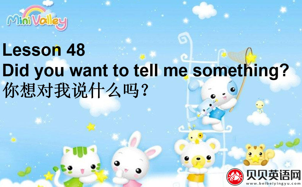 新概念英语二册 Lesson48 Did you want to tell me something? 第（5）套免费PPT课件下载